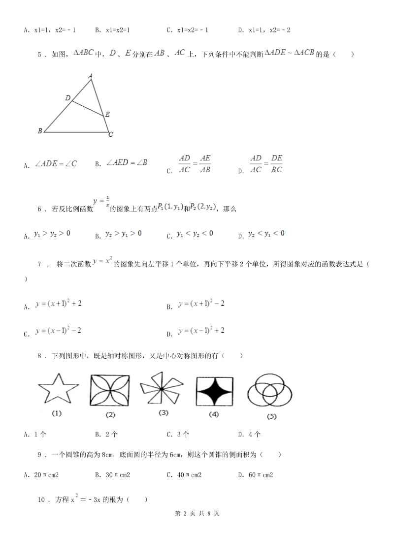 人教版2020年（春秋版）九年级上学期第二次月考数学试题C卷_第2页