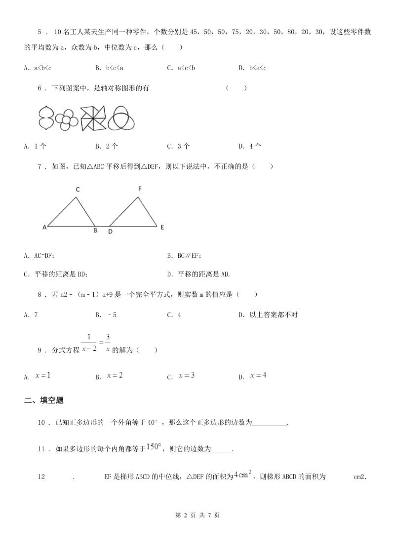 人教版2020年（春秋版）八年级12月月考数学试卷（II）卷_第2页