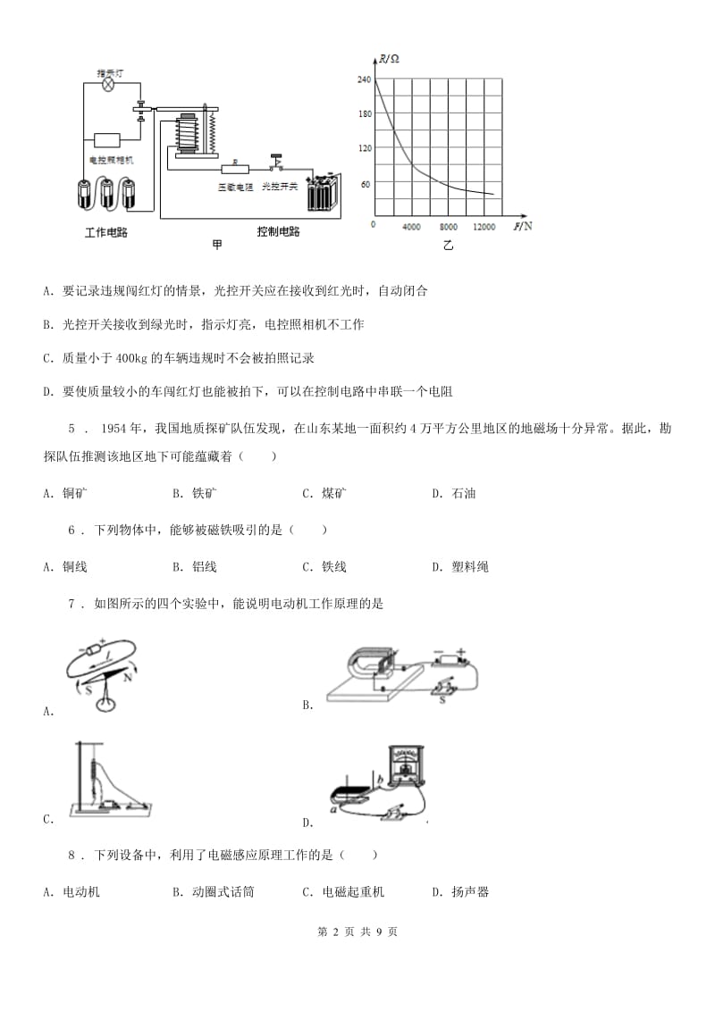 新人教版中考物理知识点基础演练——专题八：电与磁_第2页