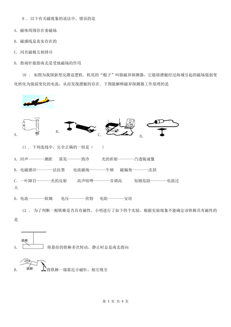 新人教版中考物理知识点基础演练——专题八：电与磁_第3页