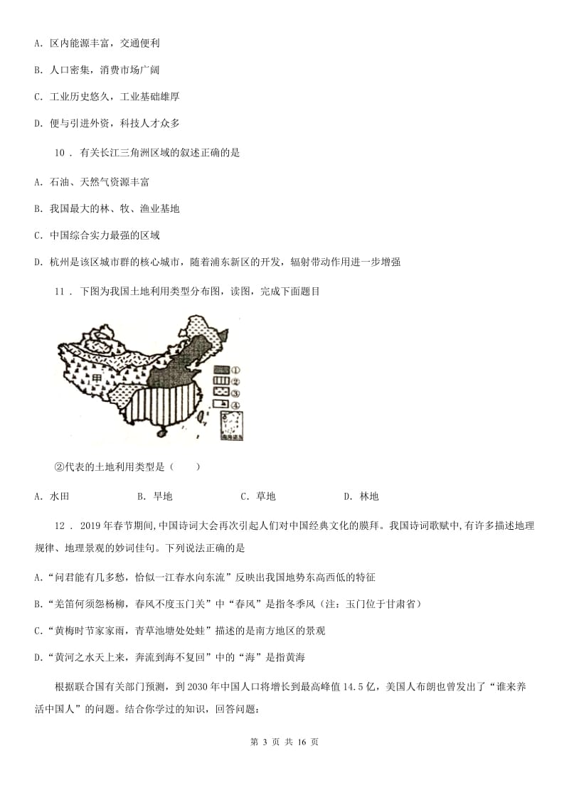 昆明市2020版八年级上学期第二次月考地理试题C卷_第3页