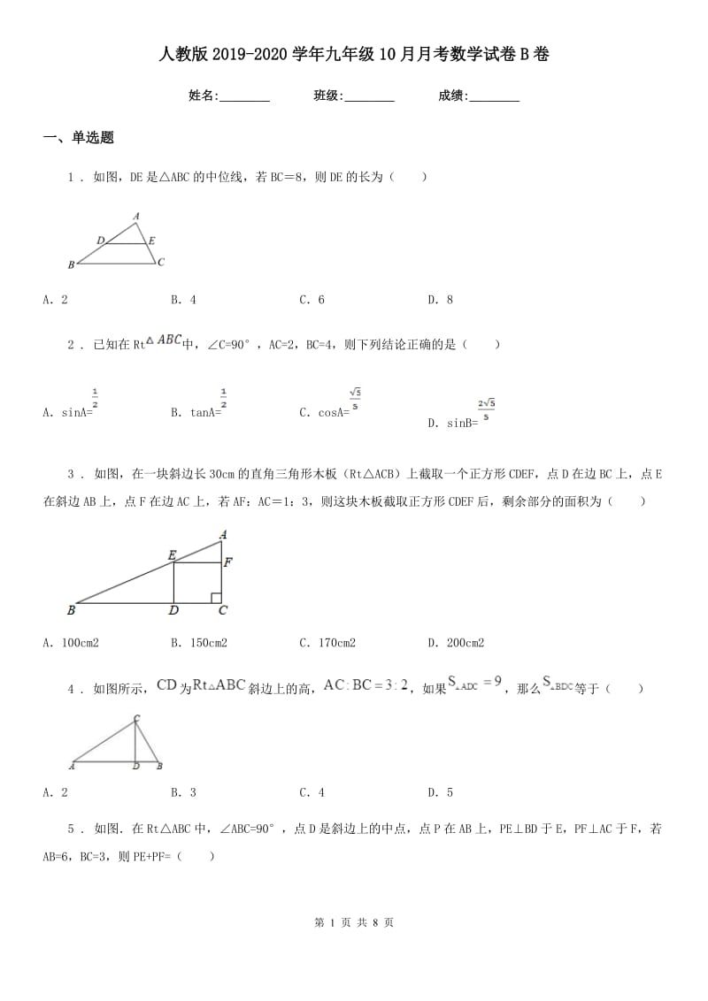 人教版2019-2020学年九年级10月月考数学试卷B卷_第1页