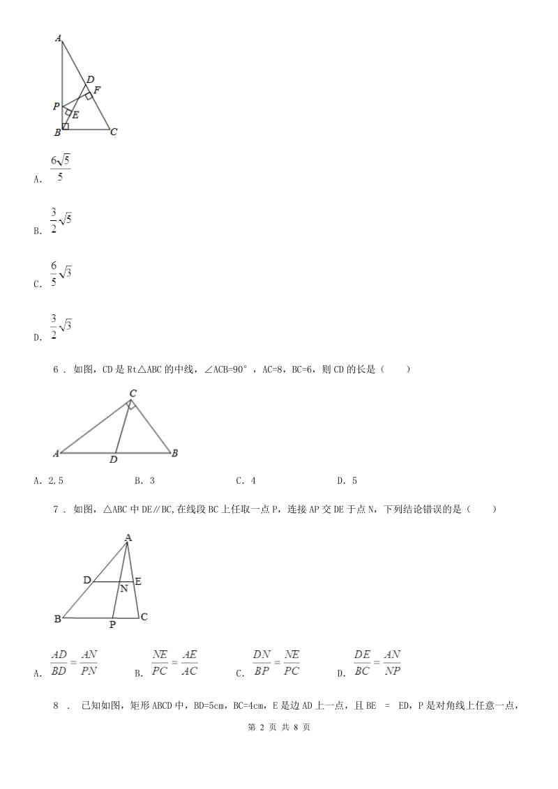 人教版2019-2020学年九年级10月月考数学试卷B卷_第2页