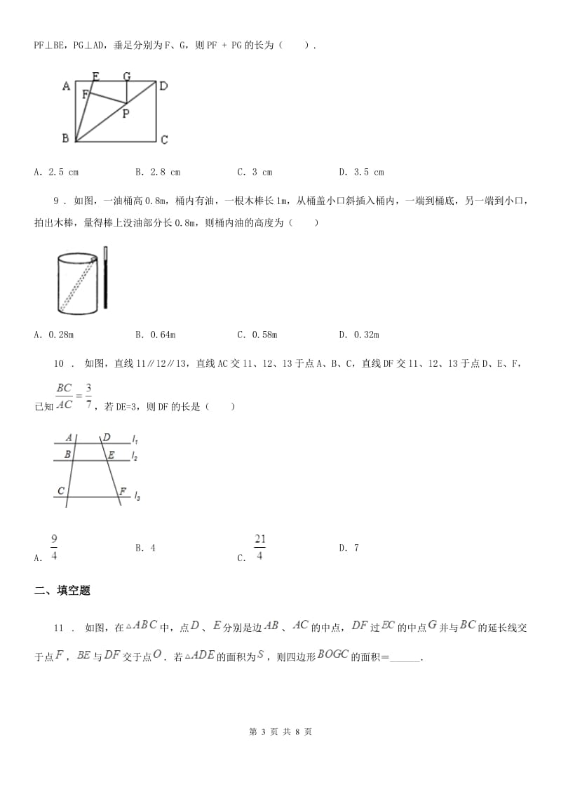 人教版2019-2020学年九年级10月月考数学试卷B卷_第3页