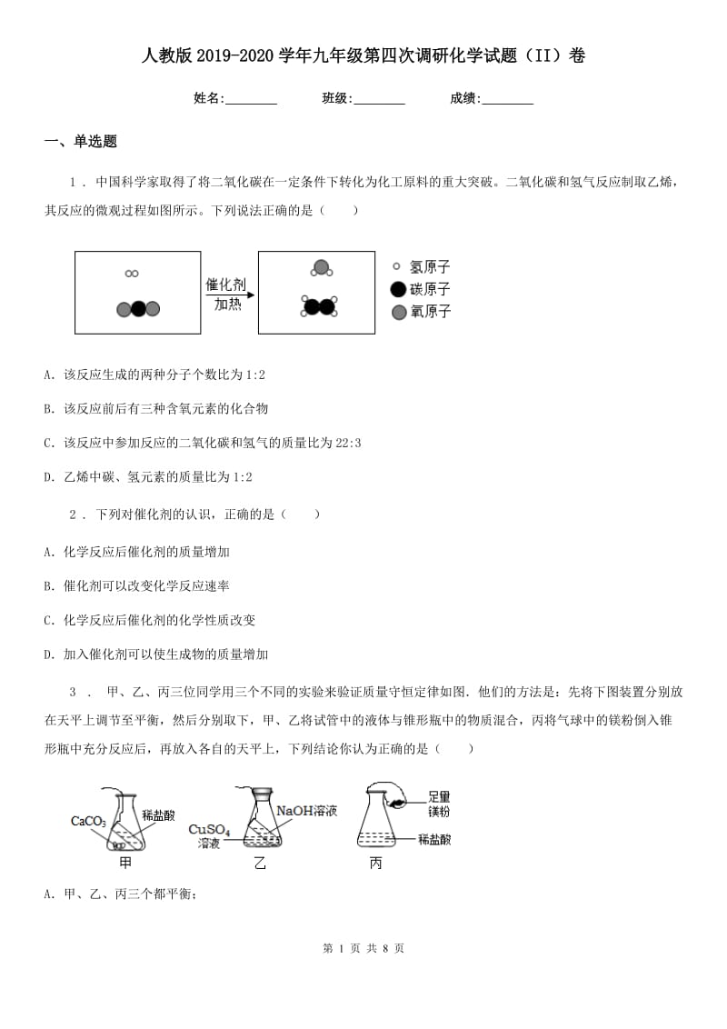 人教版2019-2020学年九年级第四次调研化学试题（II）卷_第1页