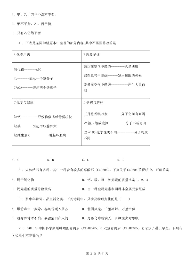 人教版2019-2020学年九年级第四次调研化学试题（II）卷_第2页