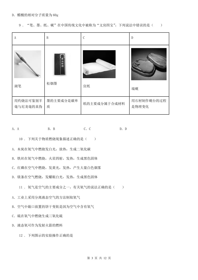 陕西省九年级下学期5月份联考化学试题_第3页