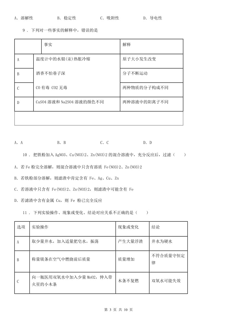 人教版2020版九年级上学期期末化学试题（I）卷（检测）_第3页