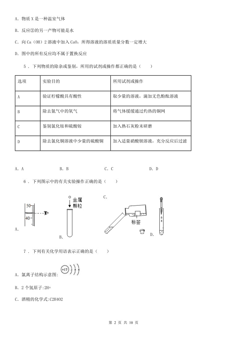 人教版2020年九年级上学期期末化学试题A卷（检测）_第2页