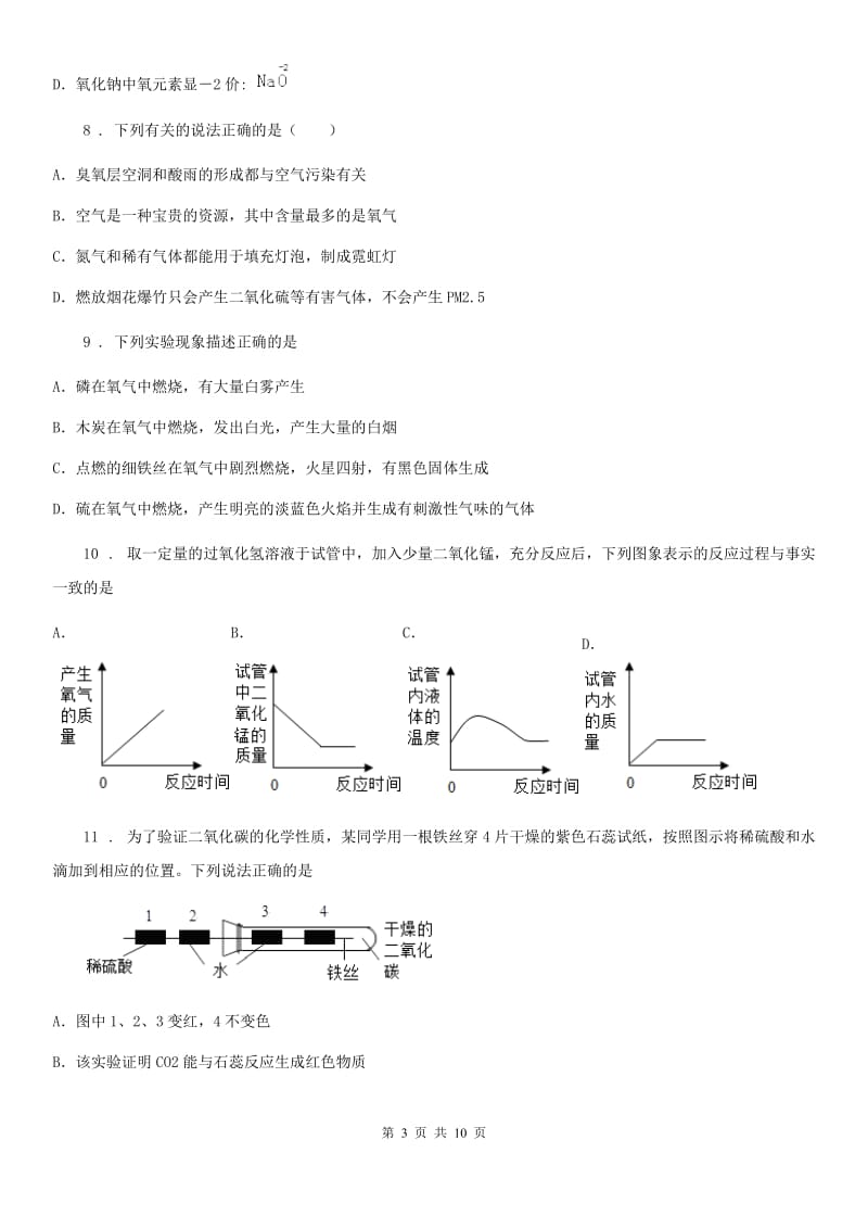 人教版2020年九年级上学期期末化学试题A卷（检测）_第3页