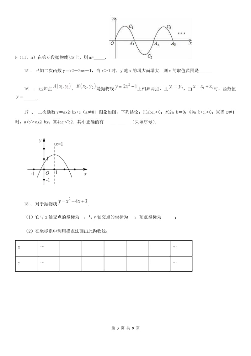 人教版2019版九年级上学期第一次月考数学试题C卷（练习）_第3页