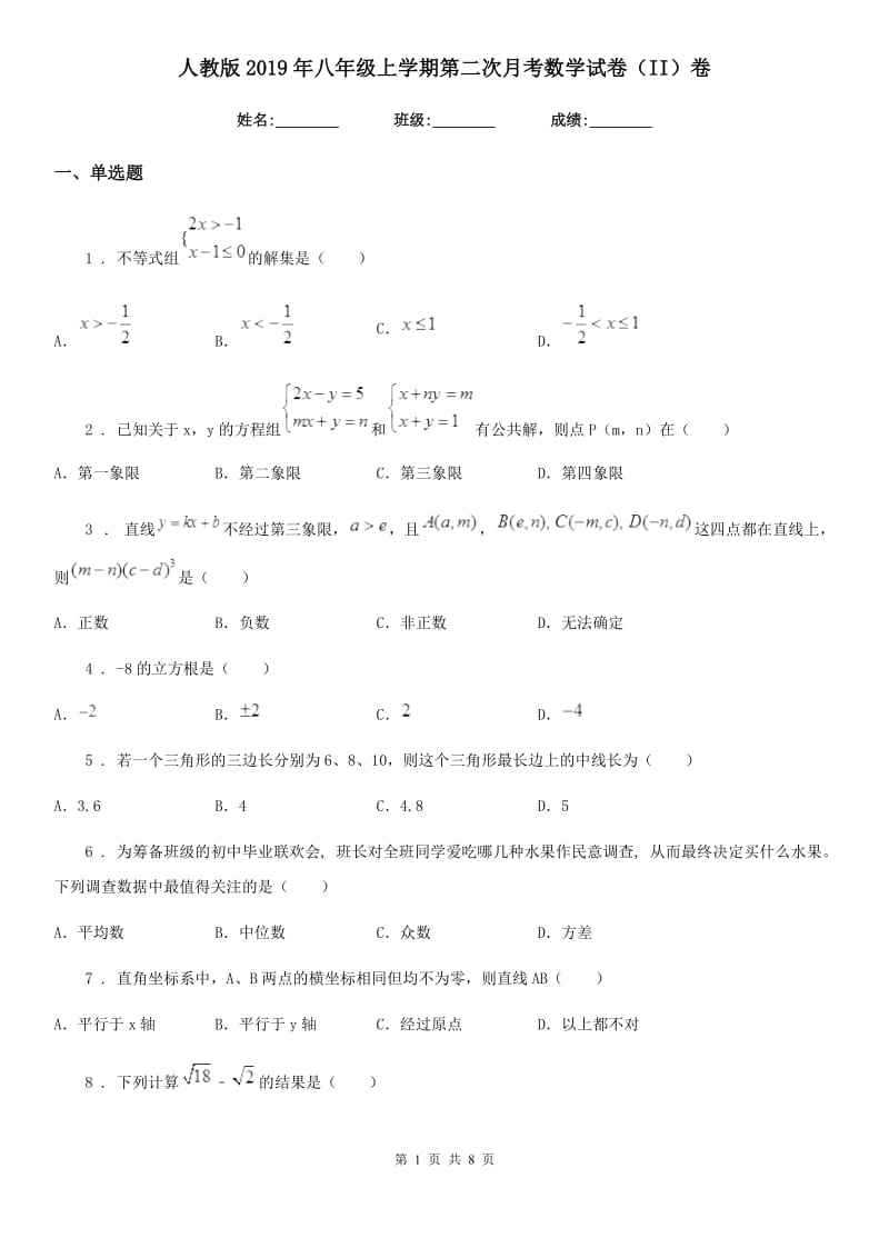 人教版2019年八年级上学期第二次月考数学试卷（II）卷（模拟）_第1页