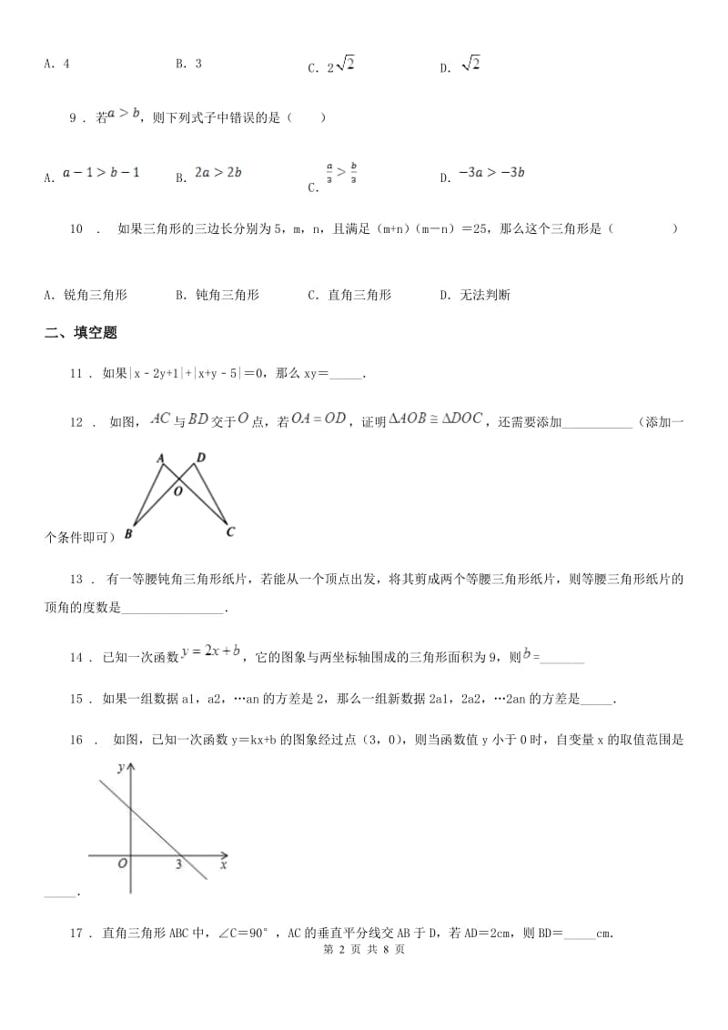 人教版2019年八年级上学期第二次月考数学试卷（II）卷（模拟）_第2页