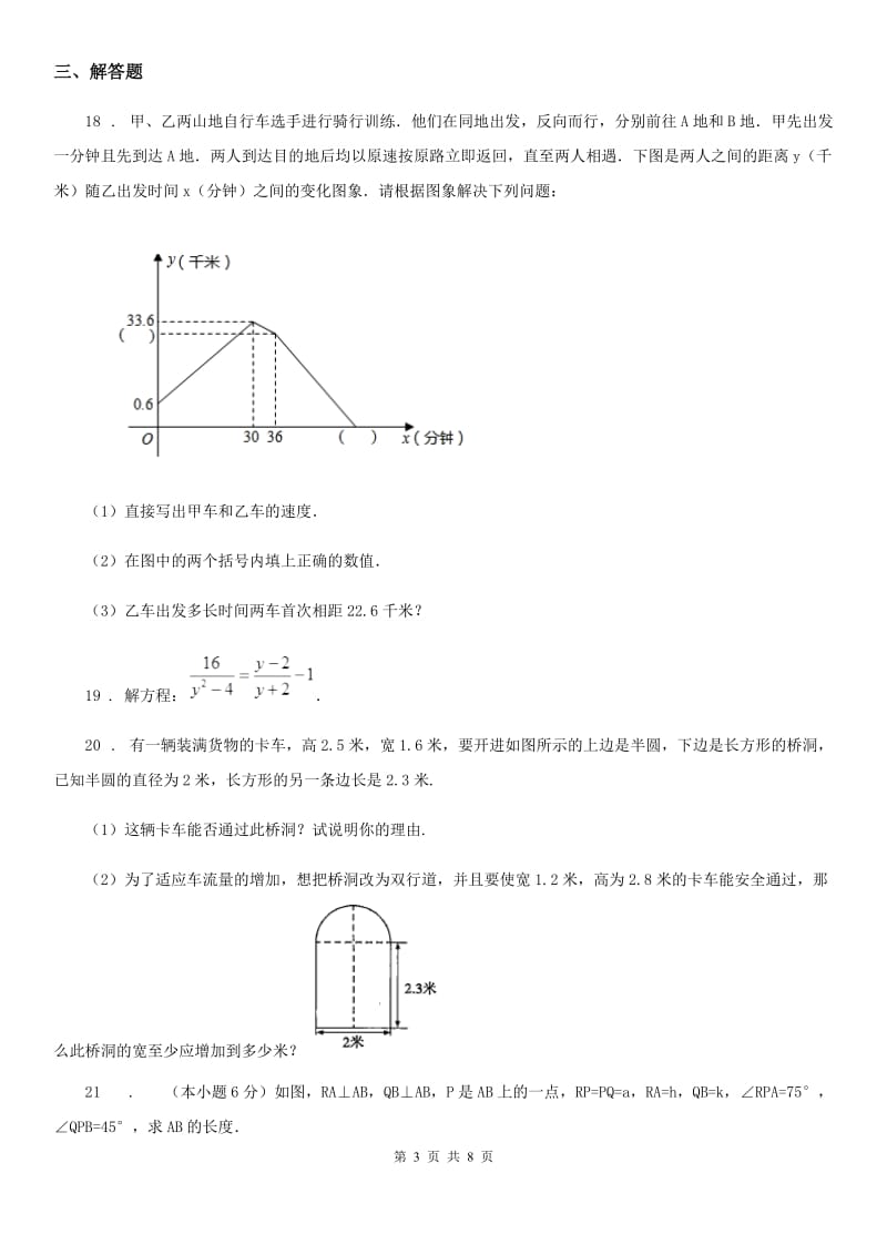 人教版2019年八年级上学期第二次月考数学试卷（II）卷（模拟）_第3页