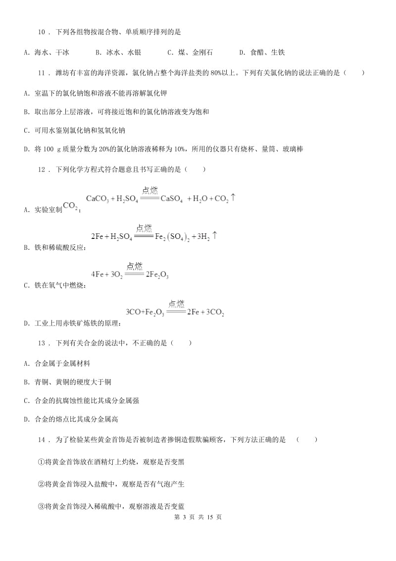 人教版2020年（春秋版）中考化学试题A卷_第3页