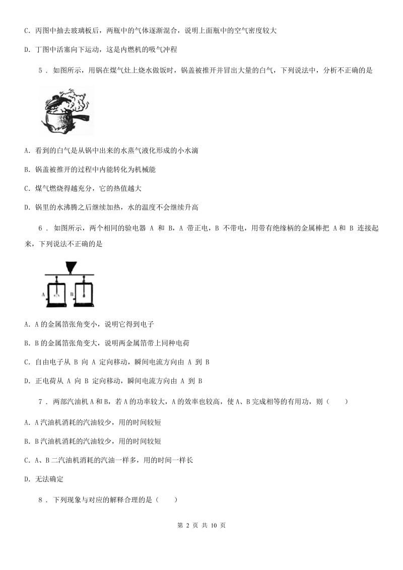 武汉市2019-2020学年九年级10月月考物理试题D卷_第2页