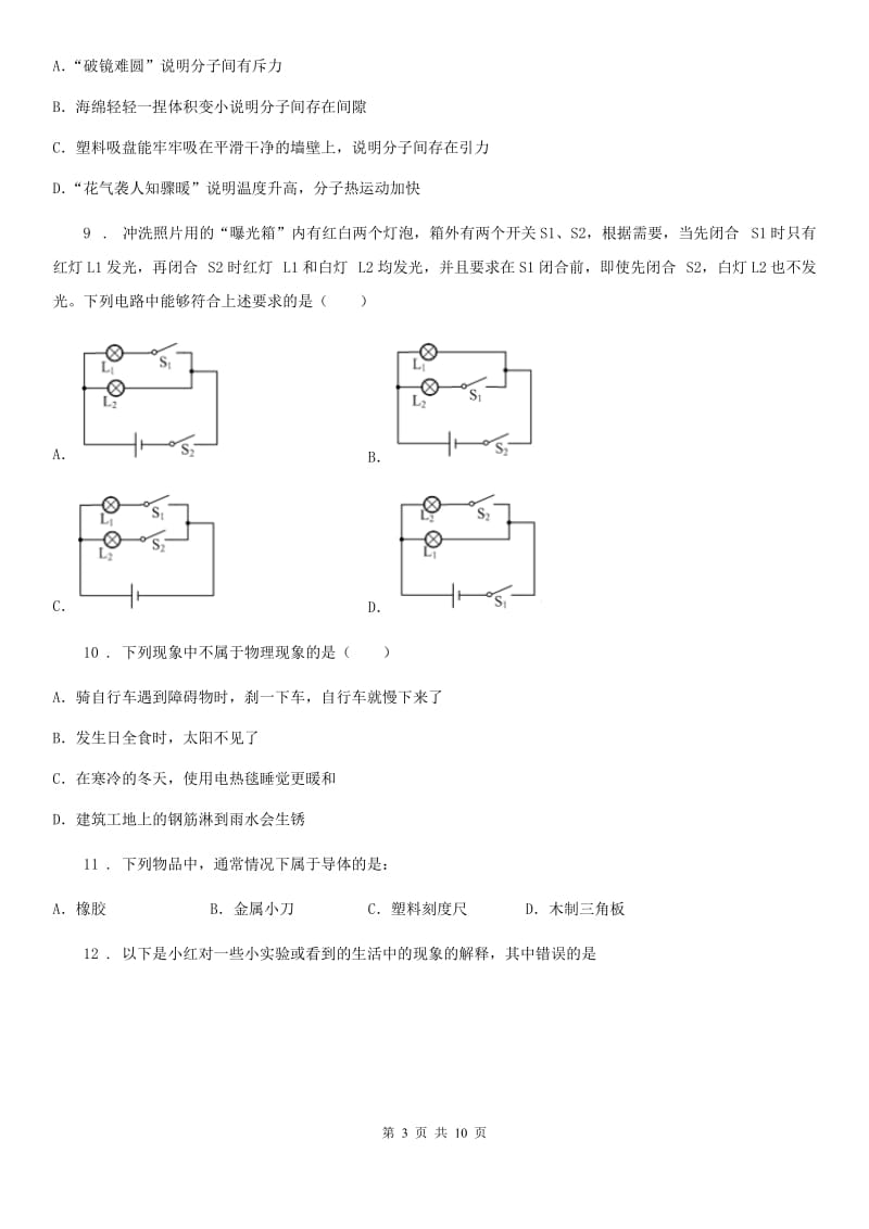 武汉市2019-2020学年九年级10月月考物理试题D卷_第3页