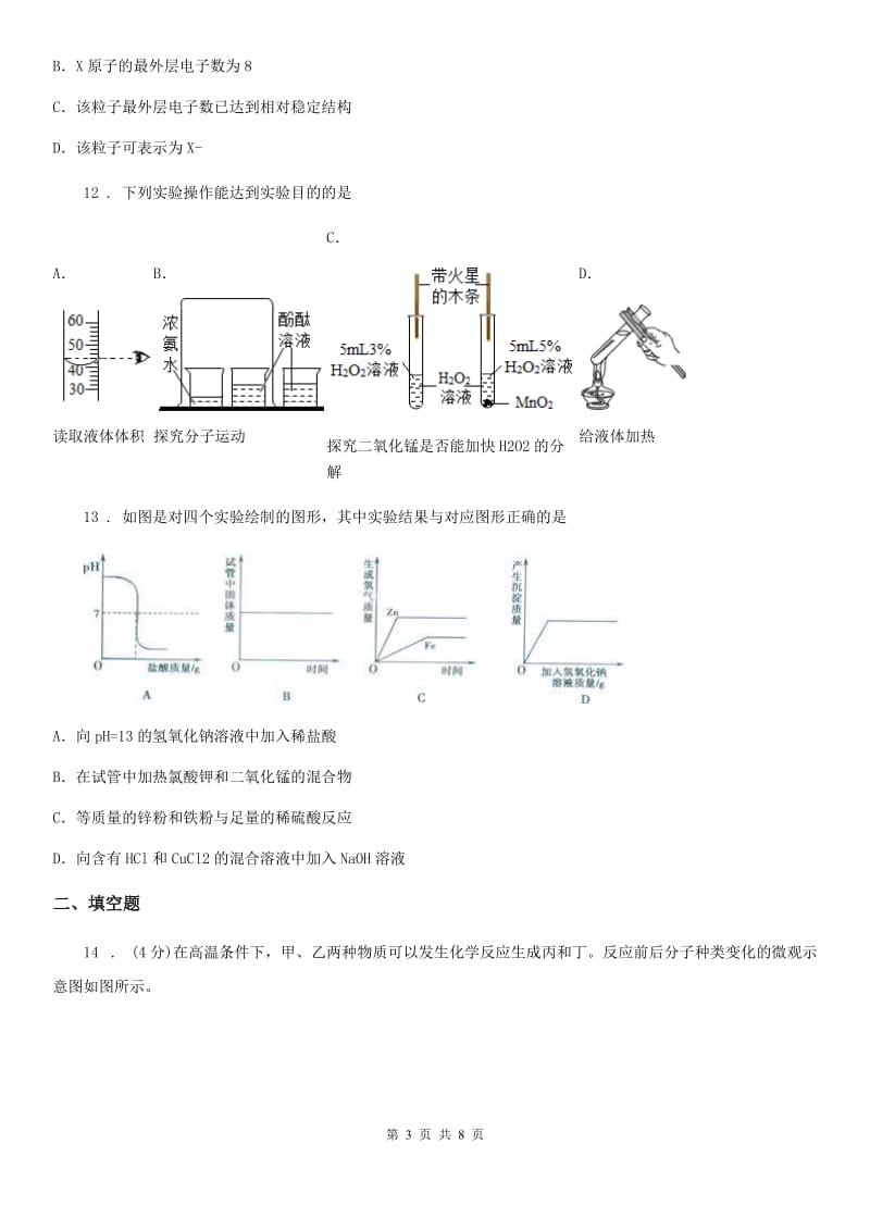 人教版2020年九年级上学期期末考试化学试题（II）卷(练习)_第3页