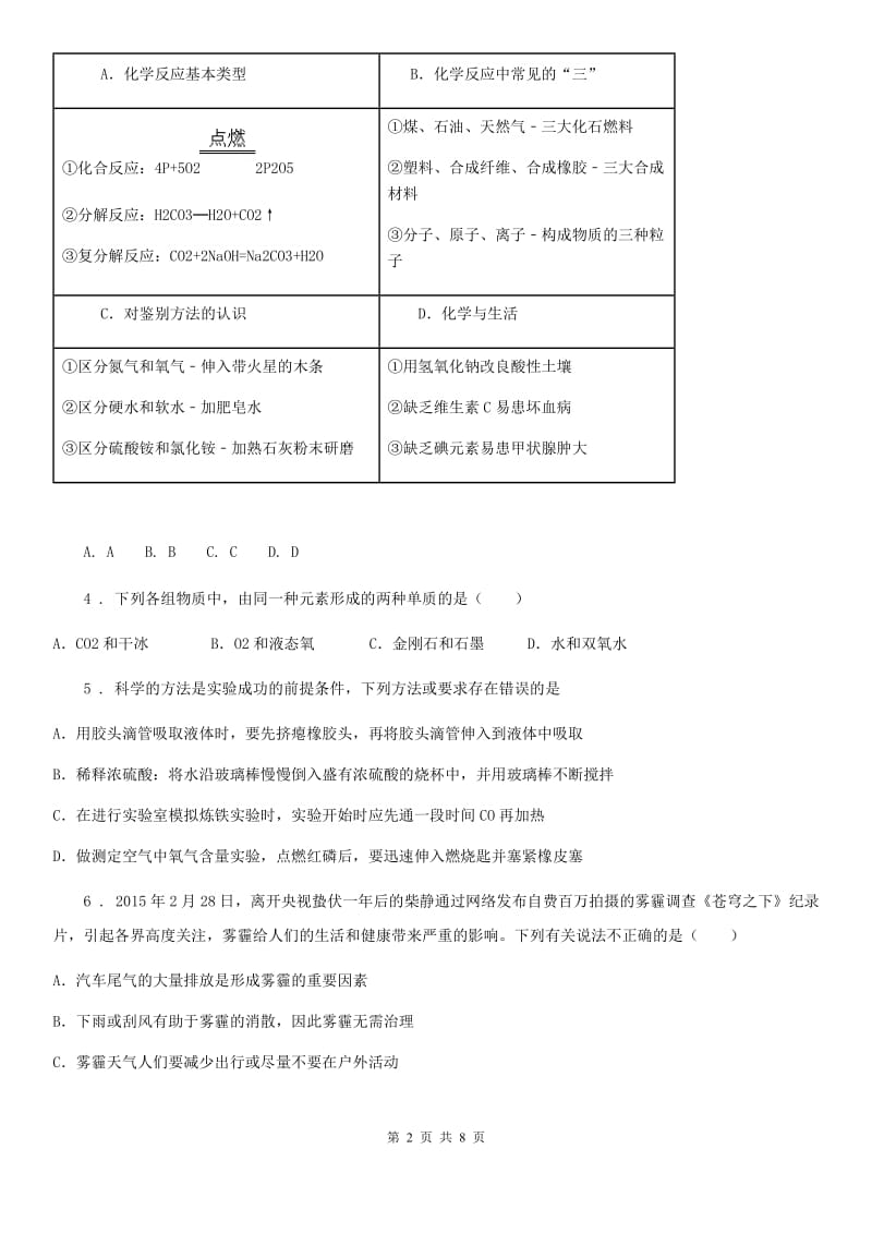 山东省2019年中考模拟化学试题B卷_第2页