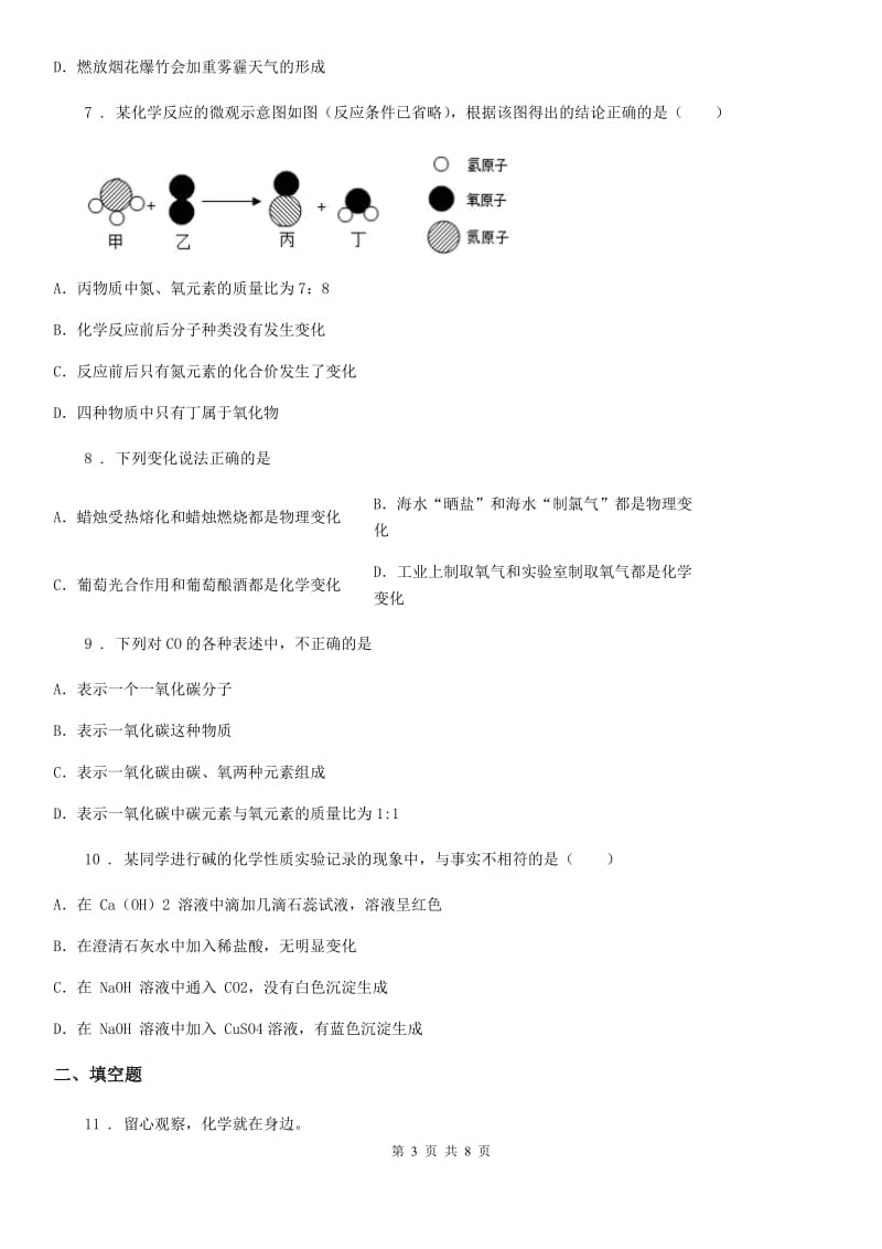 山东省2019年中考模拟化学试题B卷_第3页