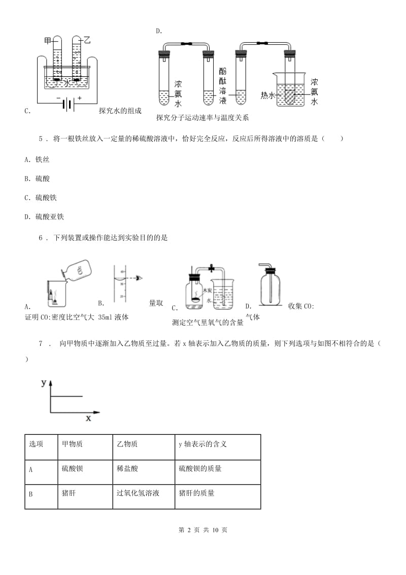 西宁市2019年七年级下学期期末考试科学试卷化学试题D卷_第2页