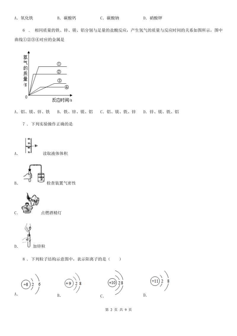 人教版2020版中考三模化学试题C卷_第2页