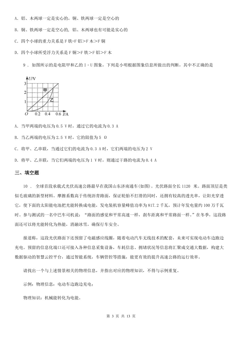 新人教版九年级6月模拟考试物理试题_第3页