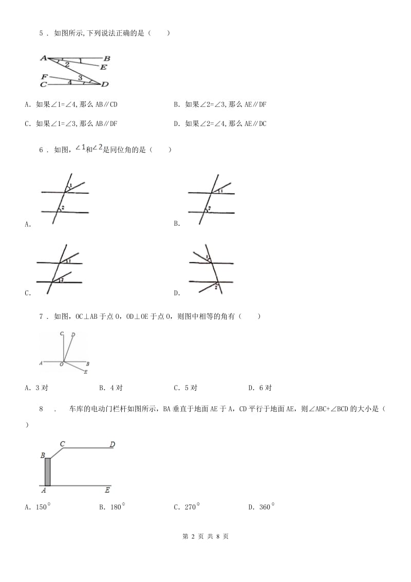 人教版2020年七年级下学期期中数学试题（II）卷_第2页