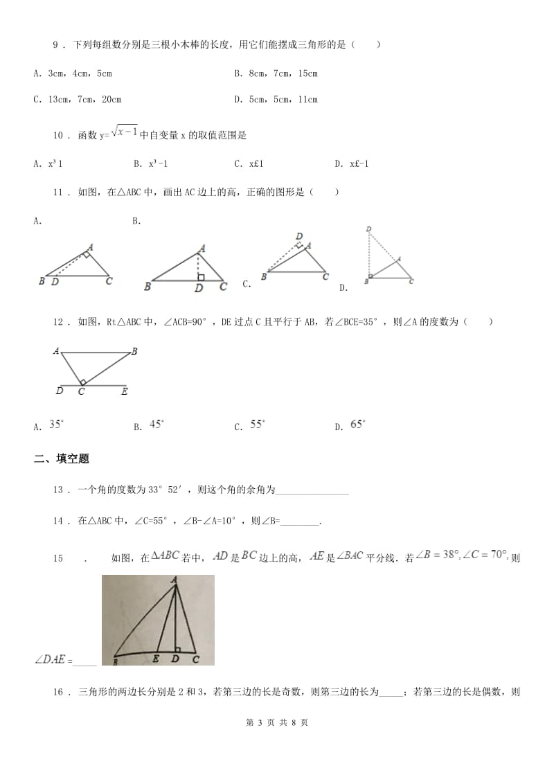 人教版2020年七年级下学期期中数学试题（II）卷_第3页