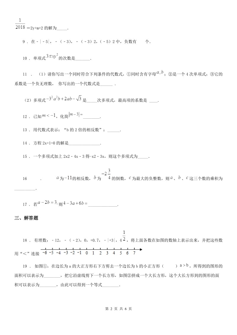 人教版2019版七年级上学期期中数学试题（II）卷(测试)_第2页