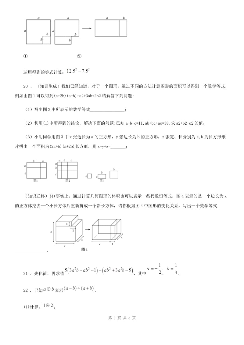 人教版2019版七年级上学期期中数学试题（II）卷(测试)_第3页