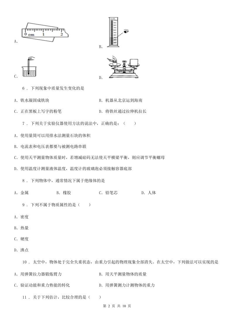 新人教版八年级下学期3月调研考试物理试题_第2页