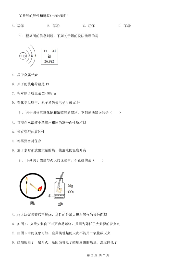 人教版2020年中考模拟化学试题C卷_第2页