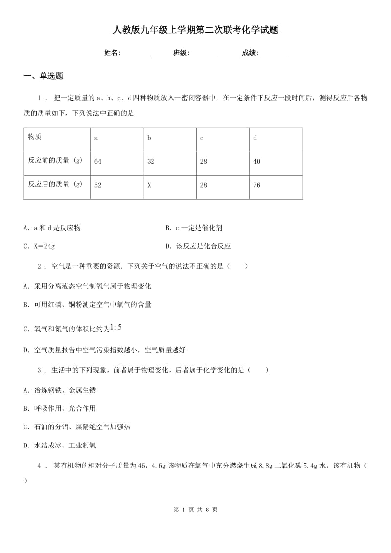 人教版九年级上学期第二次联考化学试题_第1页