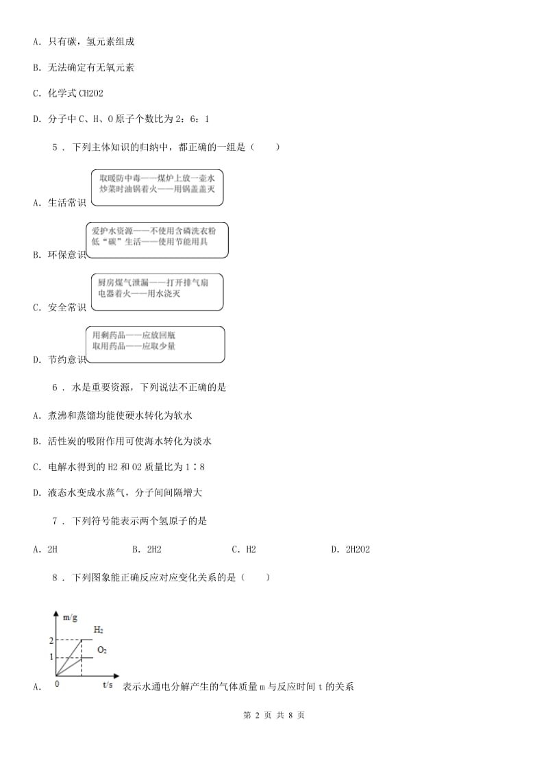 人教版九年级上学期第二次联考化学试题_第2页