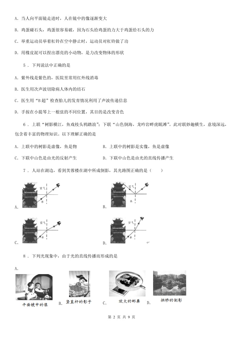 陕西省八年级物理复习题 第三章 光现象_第2页