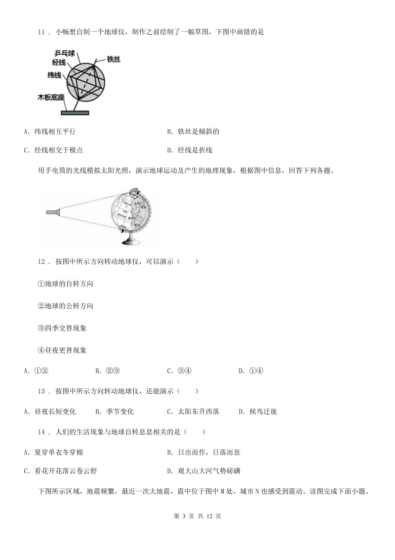 兰州市2020年七年级10月联考地理试题（I）卷_第3页