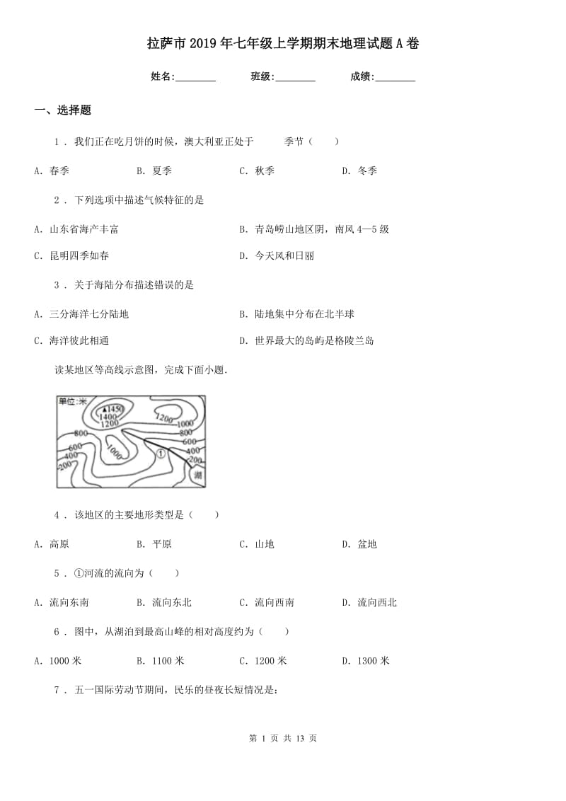 拉萨市2019年七年级上学期期末地理试题A卷_第1页