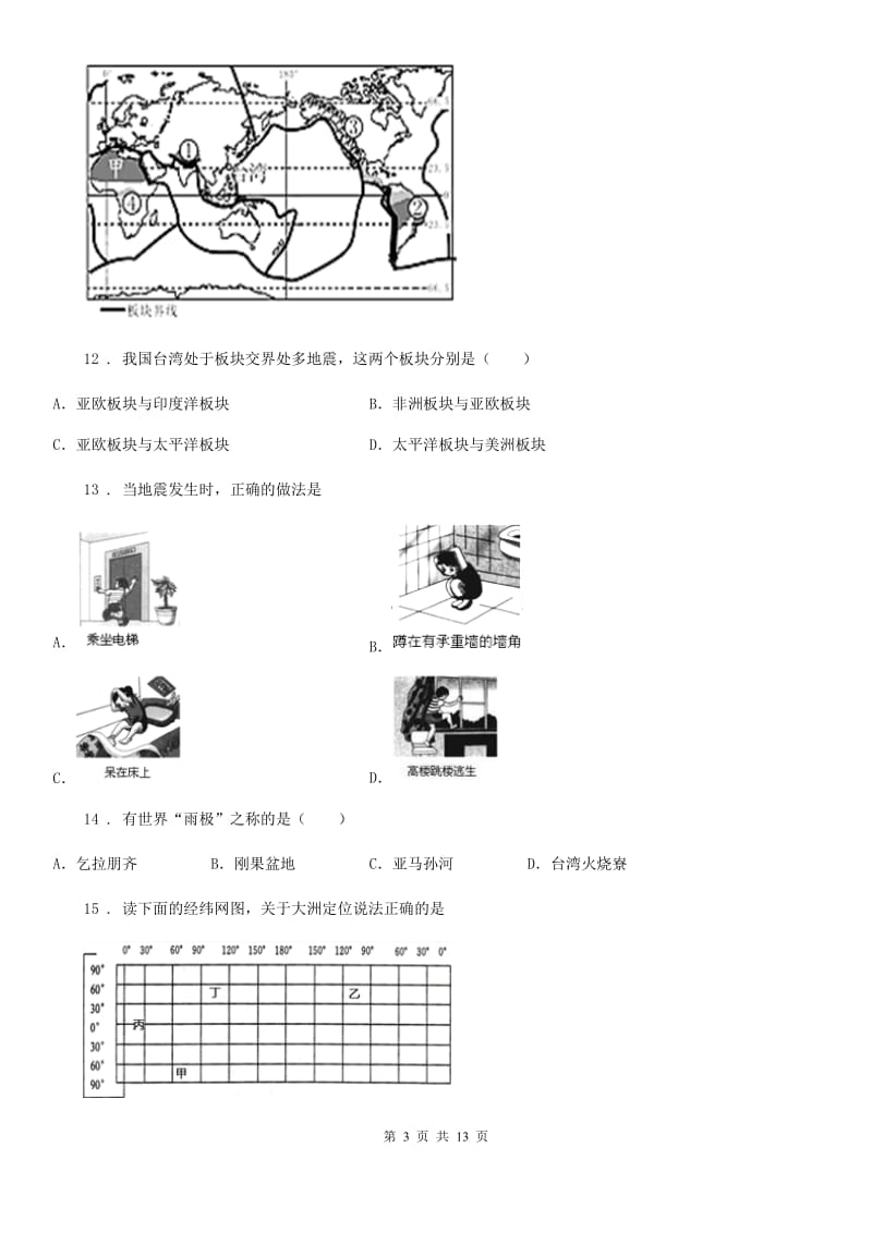 拉萨市2019年七年级上学期期末地理试题A卷_第3页