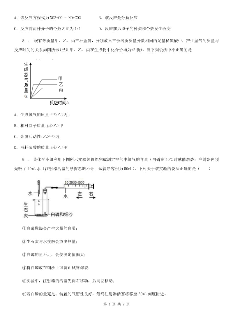 九年级下学期3月中考模拟联考化学试题_第3页