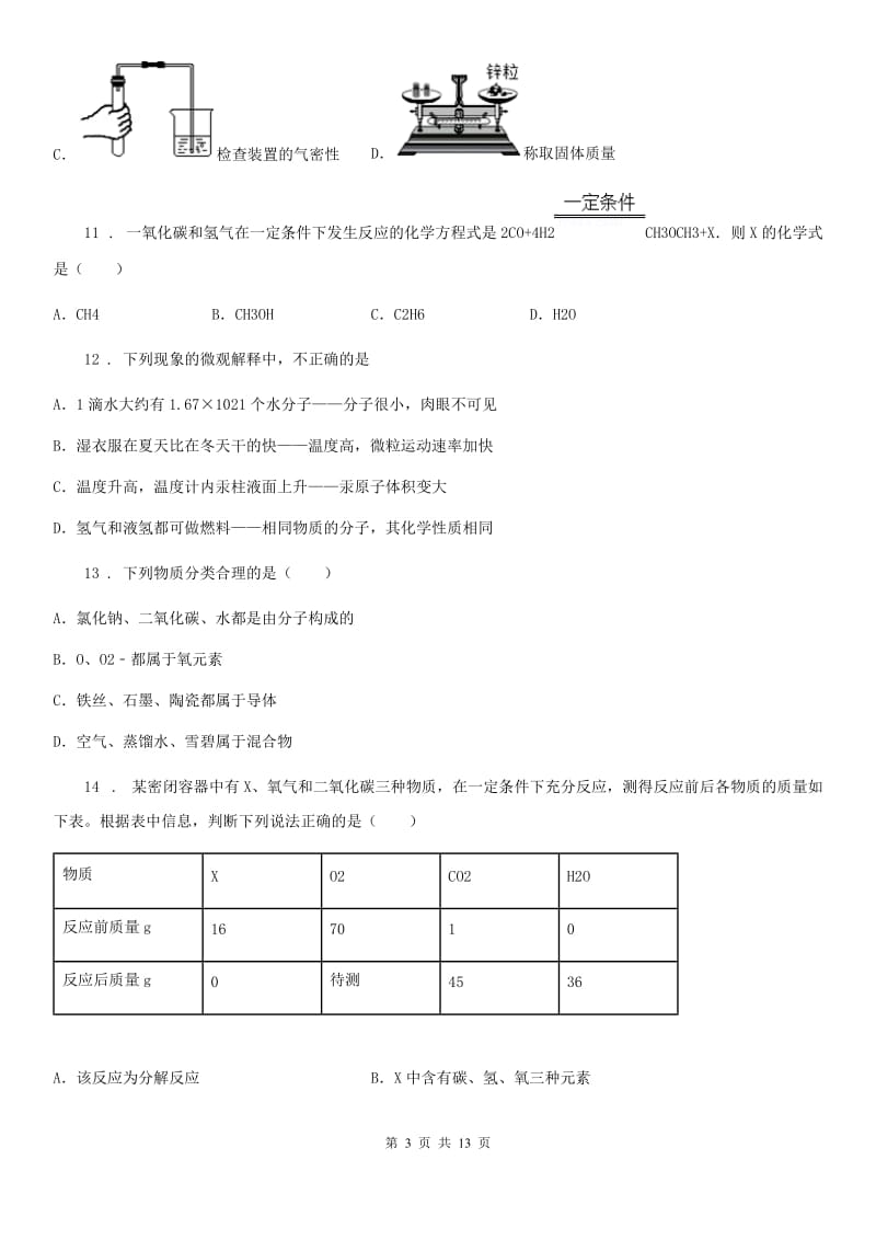 人教版2020年九年级上学期期末化学试题B卷新版_第3页