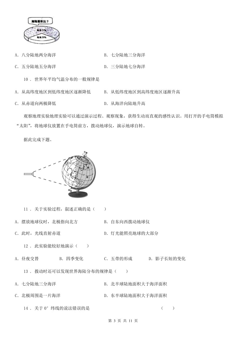 山西省2019-2020学年七年级上学期期末地理试题B卷（模拟）_第3页