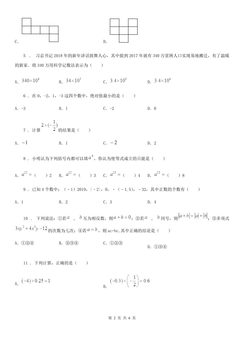 人教版2019-2020学年七年级上学期第一次月考数学试题C卷_第2页