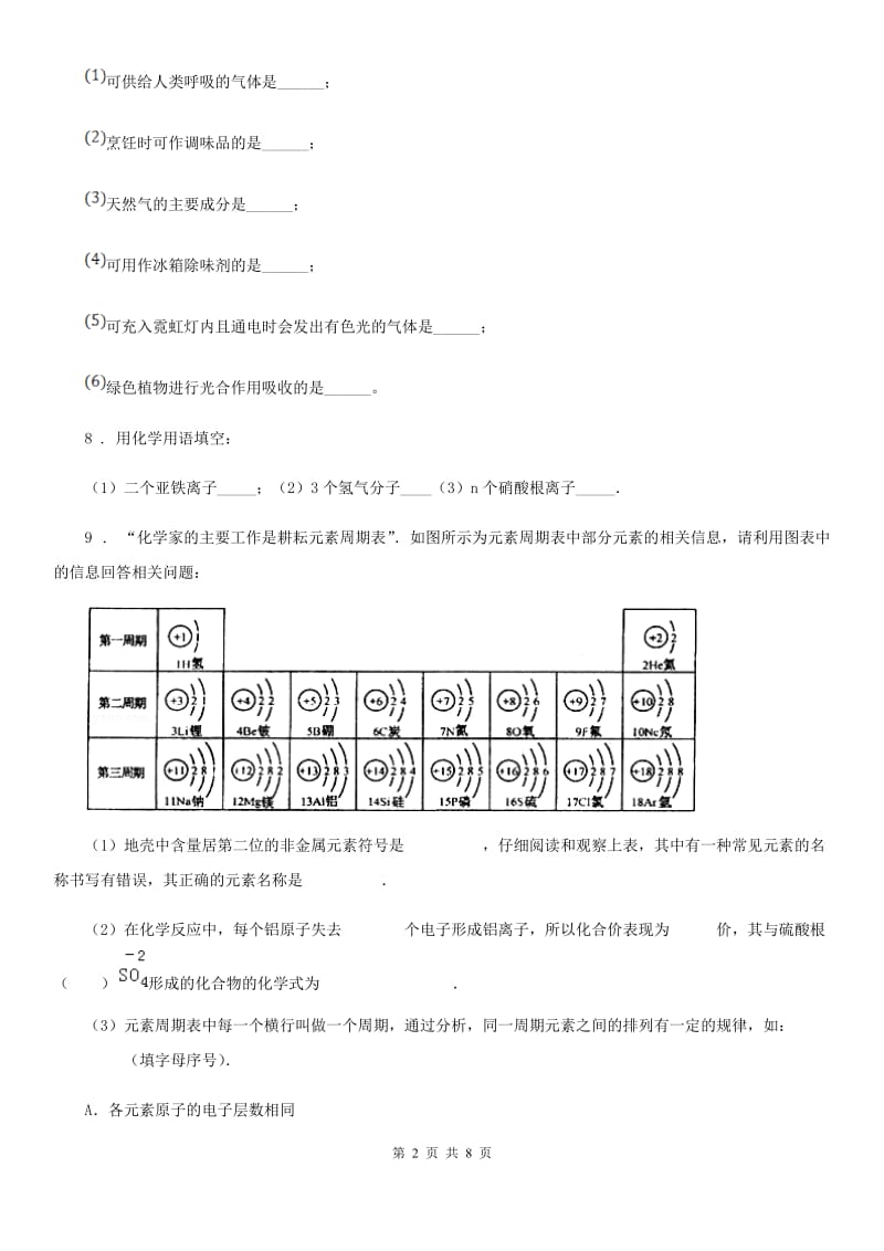 人教版2020年（春秋版）九年级上学期月考化学试题（I）卷（模拟）_第2页