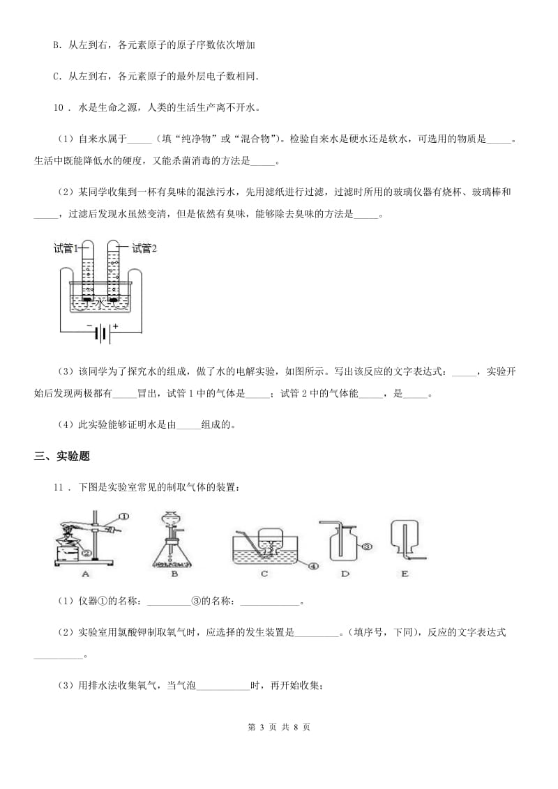 人教版2020年（春秋版）九年级上学期月考化学试题（I）卷（模拟）_第3页