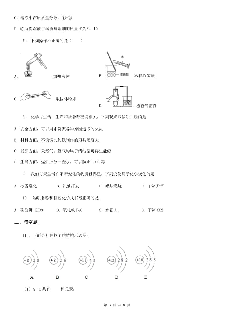 陕西省2020年（春秋版）九年级下学期3月月考化学试题B卷_第3页