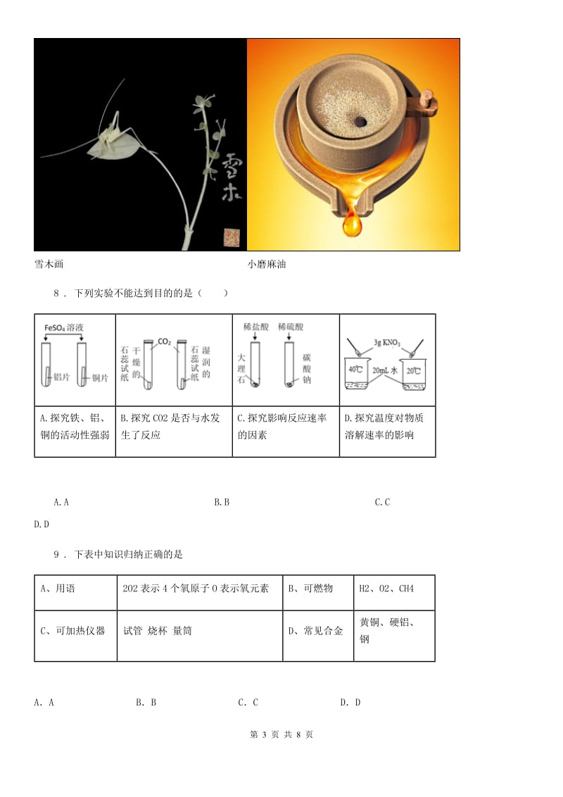 人教版2020年九年级上学期第二次月考化学试题（I）卷（模拟）_第3页