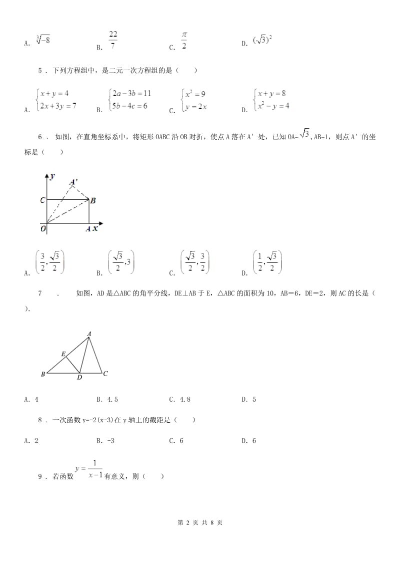 人教版2019版八年级上学期期末数学试题B卷_第2页