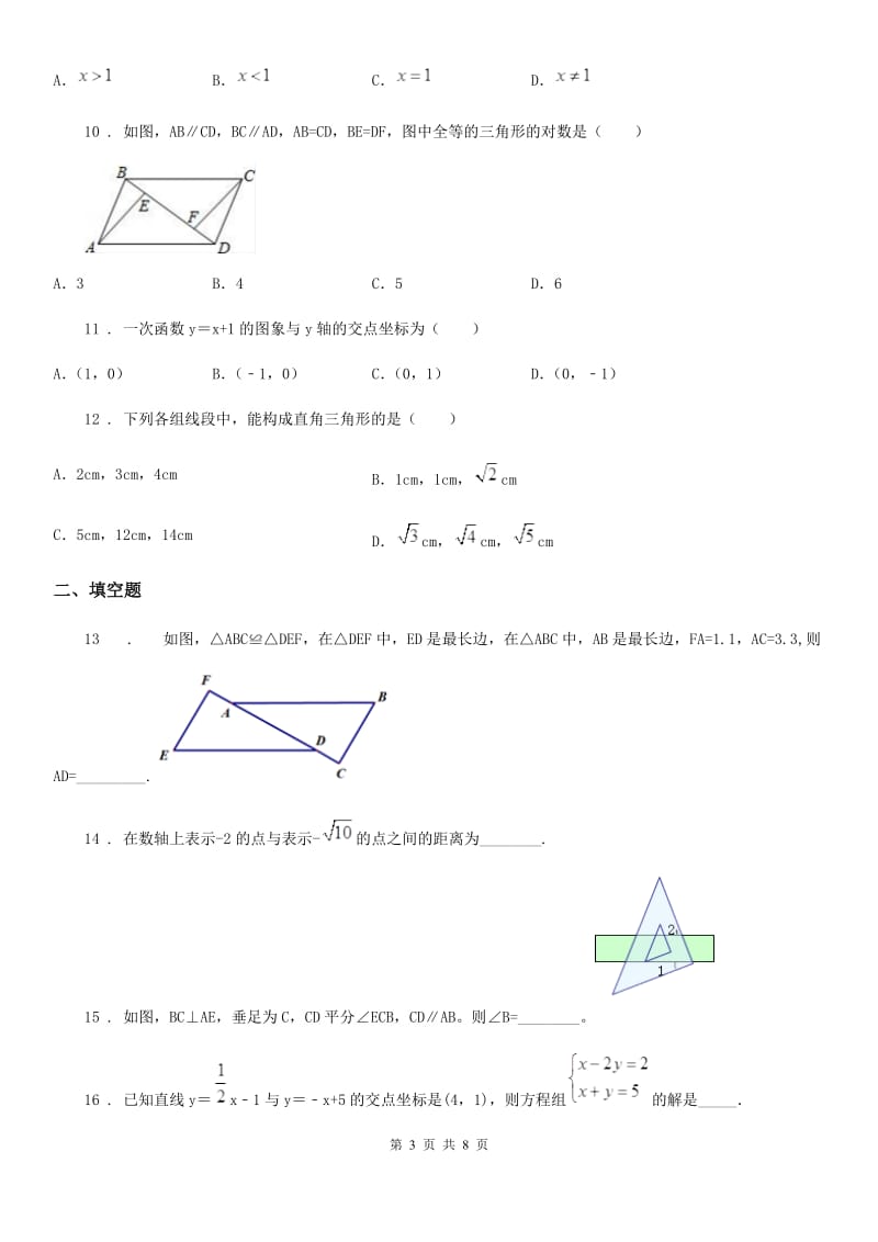 人教版2019版八年级上学期期末数学试题B卷_第3页