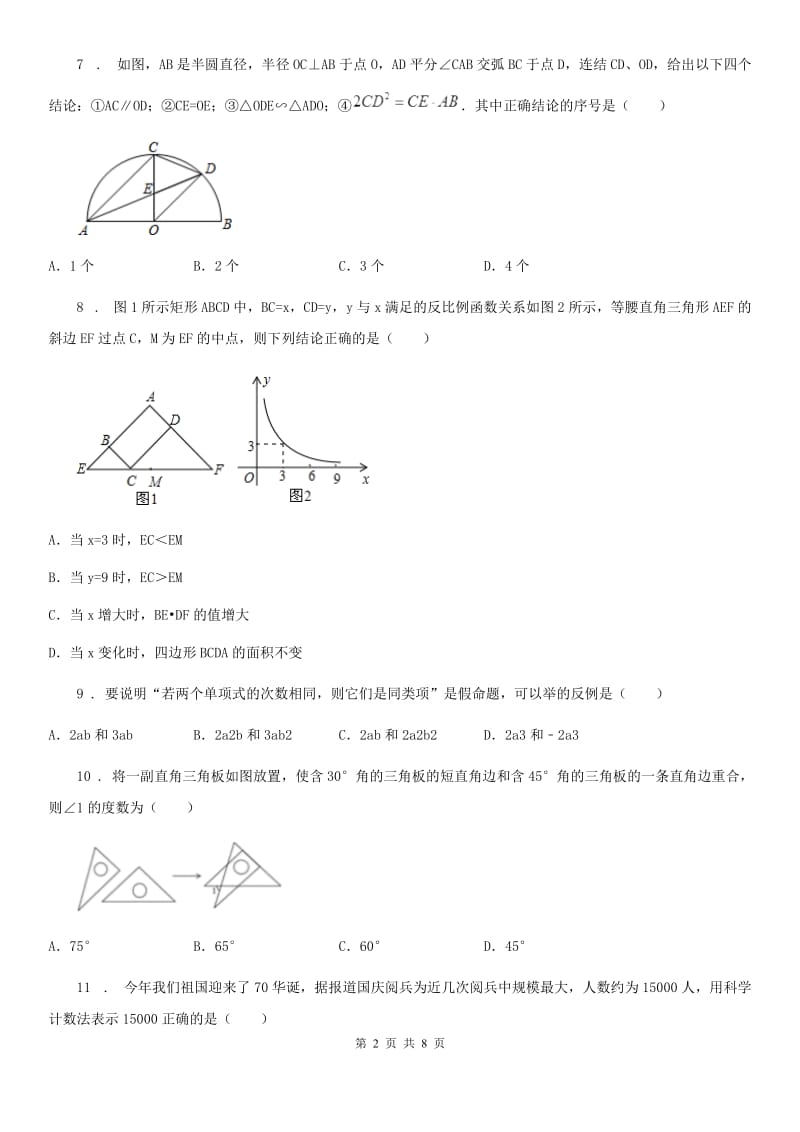 人教版2020版九年级下学期第一次月考数学试题B卷_第2页